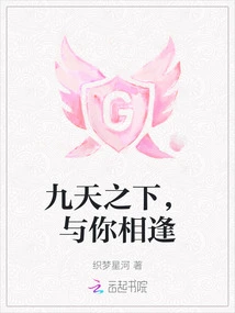 Under the Nine Heavens, I Will Meet You Again