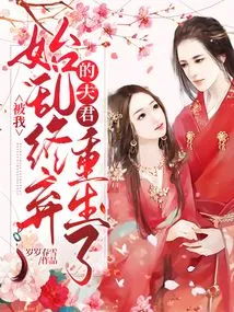 The Husband I Had Always Abandoned Was Reborn