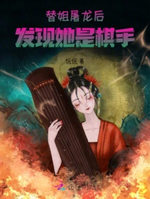 After Slaying the Dragon for My Sister, I Discovered That She Was a Chess Player