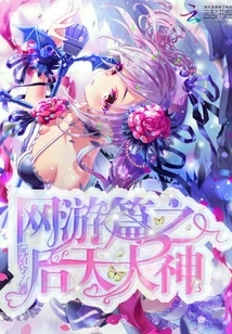 Online Game Chapter: God after Heaven