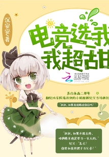 E-sports Me, I'm Super Sweet