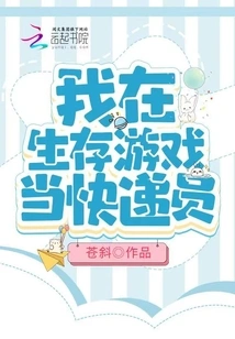 I Work as a Courier in a Survival Game