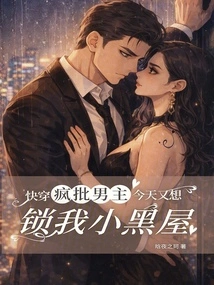 Kuaiwen Crazy Batch of Male Protagonists Want to Lock My Little Dark Room Today