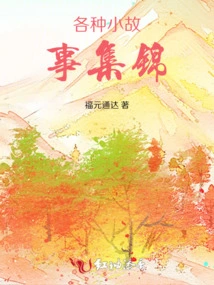 Collection of Various Short Stories