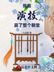 I Won the Whole Court with My Acting Skills