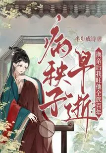 Sick Yangzi Died Young? after the Marriage is Changed, I Will Wish His Whole Family a Hundred Years of Prosperity!