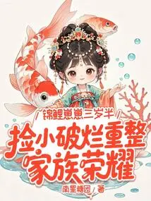 Koi Cub is Three and a Half Years Old, Picking up Rags and Rebuilding Family Glory