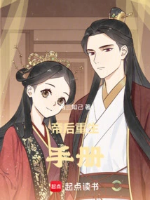 The Rebirth Manual of the Emperor and Empress