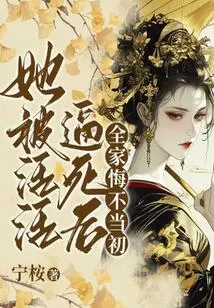 After She Was Forced to Death, the Whole Family Regretted