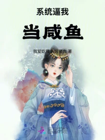 The System Forces Me to Be a Salty Fish