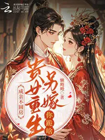 If the Marriage is Not Consummated, Why Are You Kneeling If Your Daughter is Reborn and Marries Another Woman?