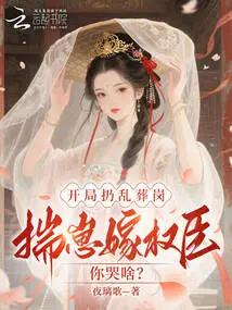 There Are Mass Graves at the Beginning, and You Marry a Powerful Official. Why Are You Crying?