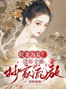 Demoting His Wife to Be a Concubine? I'll Send Your Entire Family into Exile