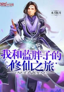 My Journey of Cultivating Immortality with Fatty Lan