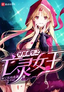 Rebirth of the Queen of the Undead