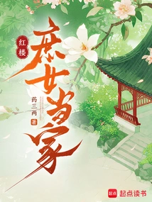 The Concubine in the Red Mansion Heads the House