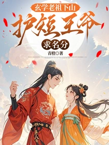 Princess Xuanxue is Too Cruel, and the Short-lived Prince Cannot Be Frightened
