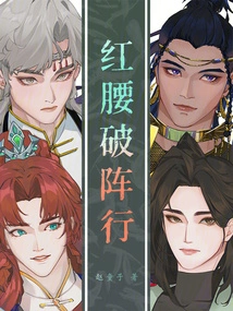 Red Waist Breaks the Formation Line