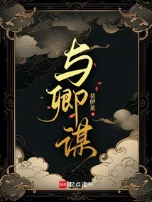 Conspiracy with Qing