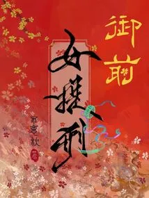 The Queen's Lady's Punishment