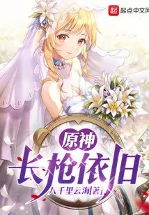 Original God, the Spear is Still There