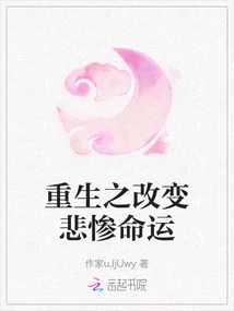 Rebirth to Change Tragic Fate