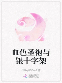 Bloody Holy Robe and Silver Cross