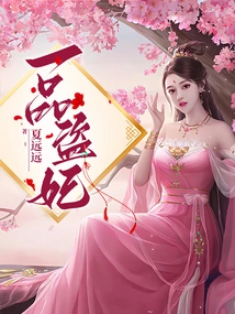 First Grade Thief Concubine