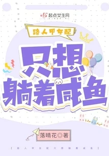 The Passerby Female Partner Just Wants to Lie Down and Be Salted