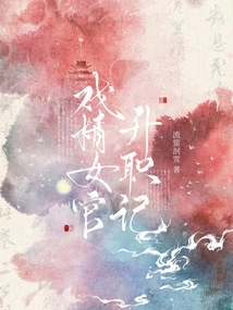 Story of the Promotion of a Drama Queen