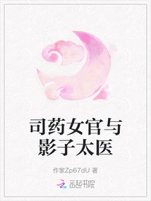 The Female Medicine Official and the Shadow Doctor