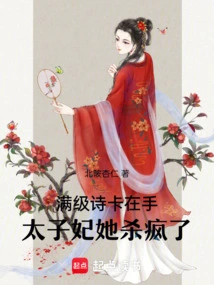 With the Poem Card at Full Level in Hand, the Princess Went Crazy