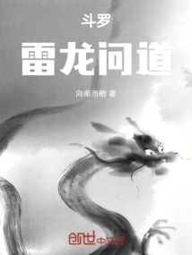 Douluo: Thunder Dragon Asked