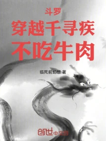 Douluo: Traveling Through Qianxunji, Don't Eat Beef