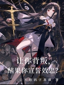 Asking You to Betray, Only to Have You Swear Allegiance?