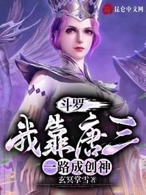 Douluo: I Rely on Tang San to Become a Creation God All the Way