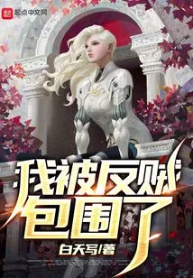 I'm Surrounded by Rebels