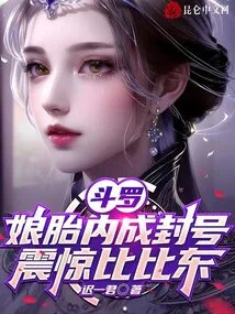 Douluo: Being Titled in the Mother's Womb Shocked Bibi Dong