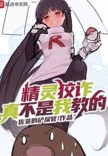 I Really Didn't Teach Elves to Be Cunning