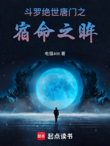 Douluo: the Peerless Tang Sect's Eyes of Fate