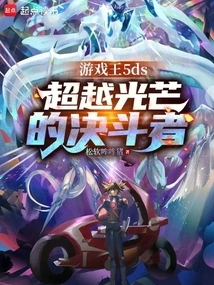 Yu-gi-oh 5ds: Duelists Beyond Light