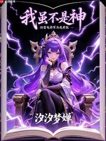 Although I Am Not a God, General Thunder Cooks for Me