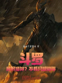 Douluo: Hunting God from Another World? No! I Just Want to Lie Down