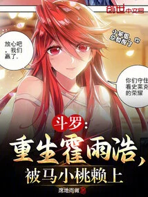 Douluo: Huo Yuhao is Reborn and is Taken over by Ma Xiaotao