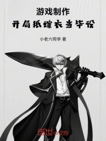 Game Production: the Wedding Dress is the Final Design at the Beginning