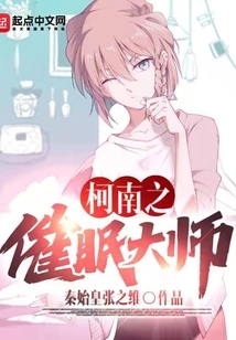 Conan the Master of Hypnosis