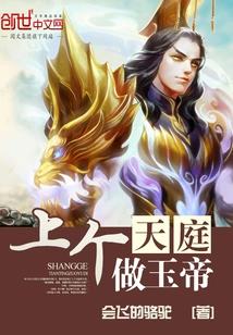 Go to Heaven and Become the Jade Emperor