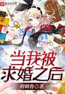 When I Was Proposed To