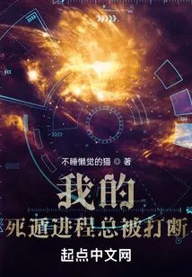 My Death Escape Process is Always Interrupted