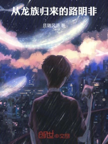 Lu Mingfei Returns from the Dragon Clan